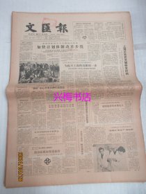 文汇报：1985年1月5日——上海正处在关键转变时刻、连中三元的女作家：简介八四年度法国三项文学奖获得者、“亿吨大港”运营兴隆通四海