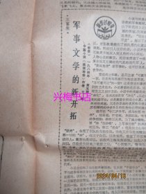 文汇报：1984年11月19日——凯乐厂为何能独占鳌头、新观念：顾客第一、农民画家寻找乡土味：户县李凤兰和金山阮四娣在沪交流技艺、不能用传统道德观评价高林、陶冶高尚的读书情趣