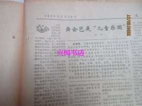 文汇报：1985年5月10日——看“小商品难买”症结所在、维护世界和平是全人类紧迫任务、从演员到时装设计师、在花粉中提取氨基酸：访中药三厂副总工程师王凯良