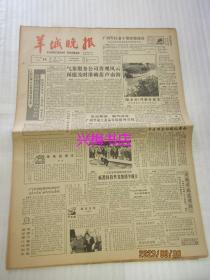 羊城晚报：1987年1月24日——气象服务公司善观风云，预报及时确蜚声南海、跨国拉力赛的诞生、大地春回花世界