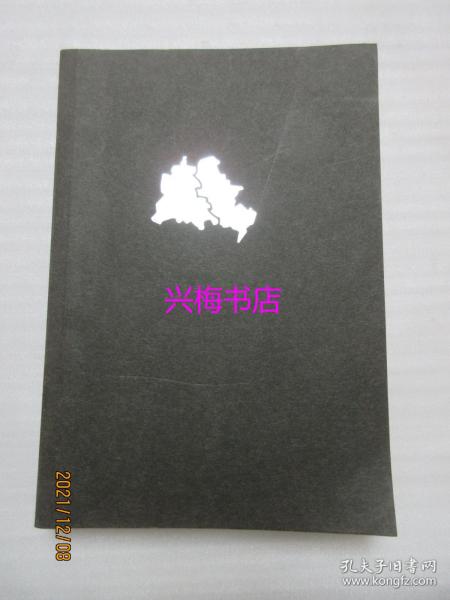 柏林1961：肯尼迪、赫鲁晓夫和世界上最危险的地方