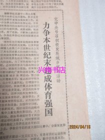 文汇报：1984年11月10日——力争本世纪末建成体育强国、政通人和笑声多：天津市蓟县宝坻县见闻、“求实创新，走自己的路”：深圳大学见闻、“上海的姜昆”、金陵东路的今昔