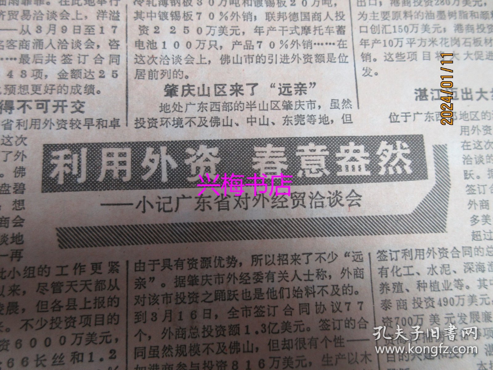 羊城晚报：1988年3月21日——广州筹建地铁答问、利用外资春意盎然：小记广东省对外经贸洽谈会、《儿子和情人》：一部严肃的小说、他心中有条河：记《岭南新歌》的词作者屈干臣