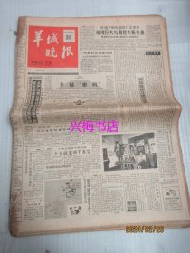 羊城晚报：1988年12月30日——羊城“密码”、谈谈晚报与弹弹晚报、高士其香港脱险纪实、翡翠宫恋歌：“三连”采风散记之一、省港足球交往八十一年