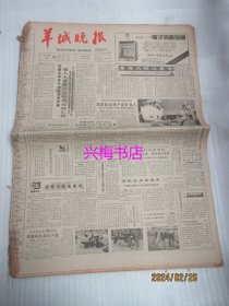 羊城晚报：1988年12月13日——普通人的心里话：访评选广东改革开放十件大事两位中奖者、深情的理解：记林兴胜关心教育二三事