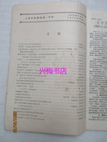 上海中医药杂志：1958年3月号——防老方：首乌延寿丹的我见、五倍子制剂的临床应用、介绍治麻风溃疡有显著效果的中药方