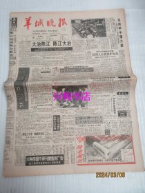 羊城晚报：1994年9月18日——大治陈江，陈江大治、大鹏乘风再起：重大转变时期的深圳经济特区、齐鲁好雄健