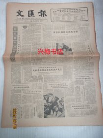 文汇报：1985年8月3日——她有颗水晶般的心：记我国气垫船专家华怡、处处关心别人 唯独不顾自己、狱中两将军