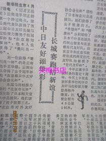 羊城晚报：1988年4月18日——岭南佳果呈现“优而不稀”势头、“药方”为何不怎么灵？：广州的士拒载问题思考之一、 承包·竞争·风险：广重的变化给人们的启示、航道上的安全之星：记“天湖”轮船长庄木春