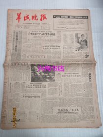 羊城晚报：1988年11月4日——一纸谎言骗了多少人：所谓“关金券兑换”骗局的真相、冯雪峰与毛泽东及其他