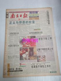 南方日报：1999年3月28日——正义与邪恶的较量：雷州打黑除恶斗争纪实、广州杂技村硬件亟须改进、商业银行招数多 个人理财路更宽