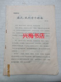 周溪风:1997年5月（总第13期）——嘉应大学周溪文学出版社