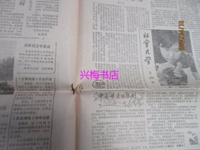 文汇报：1984年10月30日——写在江南遇害之后、从练习端菜到攻读服务心理学：上海旅游专科学校见闻、生活·思索·创新：走访川陕作家后的感想