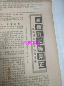 南方日报：1986年5月11日（1-4版）——汕头市微电机厂变成现代化企业、高楼万丈栋梁正、恸悼李伯球同志、纠正不正之风的几条界限