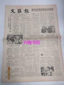 文汇报：1984年10月30日——写在江南遇害之后、从练习端菜到攻读服务心理学：上海旅游专科学校见闻、生活·思索·创新：走访川陕作家后的感想