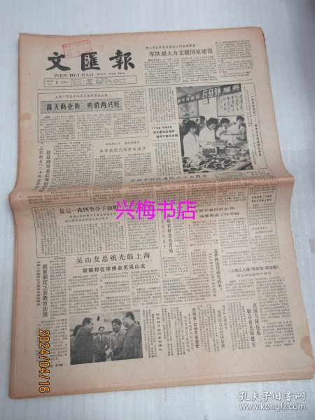 文汇报：1984年11月2日——露天商业街购销两兴旺、超级赛前夕香港出现“女排热”、雍正是怎样嗣位的？再谈马建忠的富民思想：答钟祥财同志