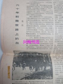 文汇报：1985年5月30日——纪念红军飞夺沪定桥50周年、她们同计算机交上了好朋友、连云港独特的内联开发区、六十年前南京路上的血