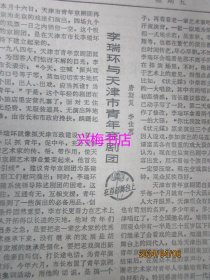 文汇报：1986年12月19日——拓宽并新建卅六条道路胜利在望、名中医并非一定要老、调整消费结构是理顺经济关系的重要内容、发展社会主义商品经济离不开资金市场、上海最古老的剧场