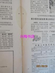 南方日报：1985年2月13日（1-4版）——岁末盘算十件好事已办成、把能人推上改革舞台：白云农工商联合公司纪事、绿色的沙洲：东方示范牧场纪行