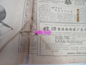 羊城晚报：1988年4月1日——宪法修正案草案正式提出、“热点”在哪里？：建省前夕海南行（下）、滴水珠江源、哑剧名家王景愚告别舞台、他为国家领导人做制服：服装师田阿桐传奇