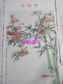 花鸟屏·二（水仙鸽鹰、凤仙小鸡、榴花双鸽、紫薇穿山凤·四条屏）——唐云、江寒汀、吴青霞、张大壮作，上海人美出版，1960年第6次印刷