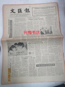 文汇报：1985年8月5日——引来科技新花，喜收丰硕成果、单独命题考试反映良好、“我的事业和爱情在大西北”：记山东师大应届毕业生胡建清