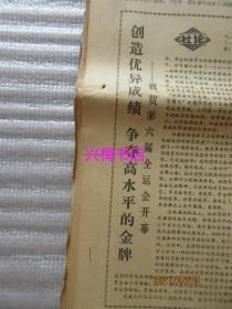 光明日报：1987年11月21日（1-4版）——第六届全运会开幕式在广州隆重举行、经济成长新阶段的总量平衡和结构优化