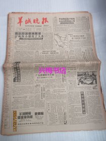 羊城晚报：1988年11月24日——商品经济带来繁荣，南海小塘出了大名、科学用不着忌讳：记广州的一次性知识咨询活动、用心灵去谛听生活和写作：读《爱之桥梦幻》致岑桑、白石后人齐佛来