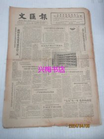 文汇报：1986年12月24日——越剧新花流光溢彩法兰西、个人支票重返市场、钢筋混凝土诗人