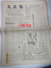 文汇报：1985年8月10日——金钱敲开了罪恶的大门：晋江假药案再析、旧上海的金融区、江南药王古建筑、从篮球中锋到作家：冯骥才的道路