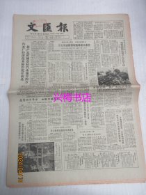 文汇报：1984年10月17日——汽水厂经济技术协作花开南北，新产品鲜桃荔枝汽车驰誉四方、万里长城和凯旋门：中法儿童画展在巴黎、“居住滞后型”消费结构亟待改变