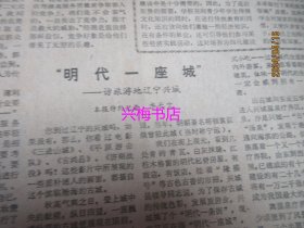 文汇报：1984年11月29日——鼓励在职职工自学成才、俊姑娘还要巧打扮：上海包装展览会见闻、广州酒家就餐记、“明代一座城”：访旅游地辽宁兴城、她在向新的高度攀登：谈《寒夜》中潘虹塑造的曾树生