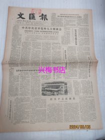 文汇报：1985年3月31日——我开放政策包括对社会主义国家、“马承包”的经营术、藏历牛年、中山装小史、忆彭德怀和张治中的交往