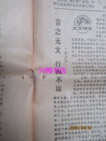 文汇报：1984年11月27日——第一期整党发展健康成绩显著，第二期整党今冬开始分批进行、青年需要歌声：上海音乐茶座见闻、关于中国现代作家研究我见：《巴金思想创作初探》序、翁同和为杨乃武平反昭雪、顺治有没有皈依空门？