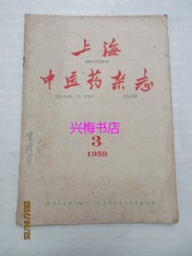 上海中医药杂志：1959年3月号——简介“七星针术”的方法及其临床应用、耳针疗法的初步应用、小儿推拿术的临床应用