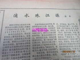 羊城晚报：1988年4月1日——宪法修正案草案正式提出、“热点”在哪里？：建省前夕海南行（下）、滴水珠江源、哑剧名家王景愚告别舞台、他为国家领导人做制服：服装师田阿桐传奇