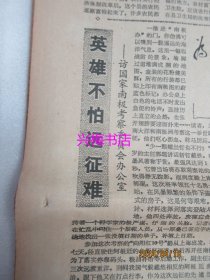 文汇报：1984年11月13日——南汇农民集资改建乡卫生院、英雄不怕远征：访国家南极考察委员会办公室、名副其实的旅客之家：记京沪线13/14次列车、中国与世界银行：访世界银行中国执行董事许乃炯、音乐之乡散记