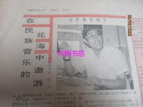 南方周末（原报）：1990年4月13日——谢晋冯骥才寒夜谈兵、驻外记者的甘苦生涯、无悔的选择