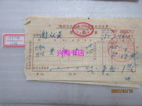 梅县市自来水公司水费缴款通知单（82张）+梅县自来水公司收费发票（104张）——1983-1992年间水费单、同一户主的（不拆卖）