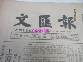 文汇报：1986年12月9日——上海撤销六十二个行政性公司、渤海石油公司改革纪事