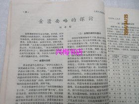 上海中医药杂志：1958年1月号——我国古代的预防学、祖国医学对于风湿病关节型之记载及其治疗概述、中药“扫风丸”治疗麻风病83例疗效观察报告