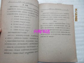 食用品制造——生产建设协会生产教育丛书第一辑第四种（民国33年第四版）