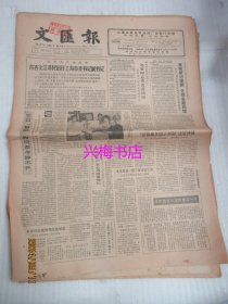 文汇报：1985年6月20日——三只“慧眼”为何至今睁不开？“计算机多因子判别”法显神通、叫敌人丧胆的“尖刀”：记老山前线一级战斗英雄史光柱、争取再拿冠军：邓若曾谈中国女排近况