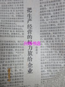 文汇报：1984年11月9日——“中国：世界上最令人激动的国家”：访著名美国记者索尔兹伯里、只身敌后战凶顽：记“孤胆英雄”班长陈洪远、把生产经营的权力放给企业、怎样把新的教育技术引进课堂