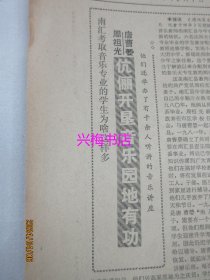 文汇报：1986年12月7日——上海评出科技进步奖350项、造就理文相通的新型社会经济人才、二百天的战斗：河南禹县特大文物走私案侦破记