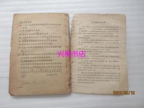 十年制学校小学课本 语文（第四册）——1962年老课本