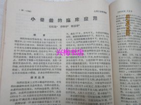 上海中医药杂志：1958年3月号——防老方：首乌延寿丹的我见、五倍子制剂的临床应用、介绍治麻风溃疡有显著效果的中药方