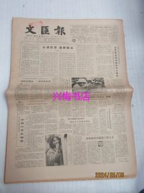 文汇报：1985年3月11日——国家统计局的公报说明今朝一日不寻常、癌症“侦察兵”：访市肿瘤研究所生化免疫诊断组、王国维为何自沉昆明湖？