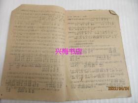 王二伯接女儿（1963年油印剧本+曲谱）——李树坚，李强改编