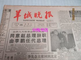 羊城晚报：1987年11月25日——广州市政府颁布暂行规定切实保护中小学生、迷人的李金河、用初级阶段理论指导商品经济发展、对党政分开的看法、着眼于发展生产力